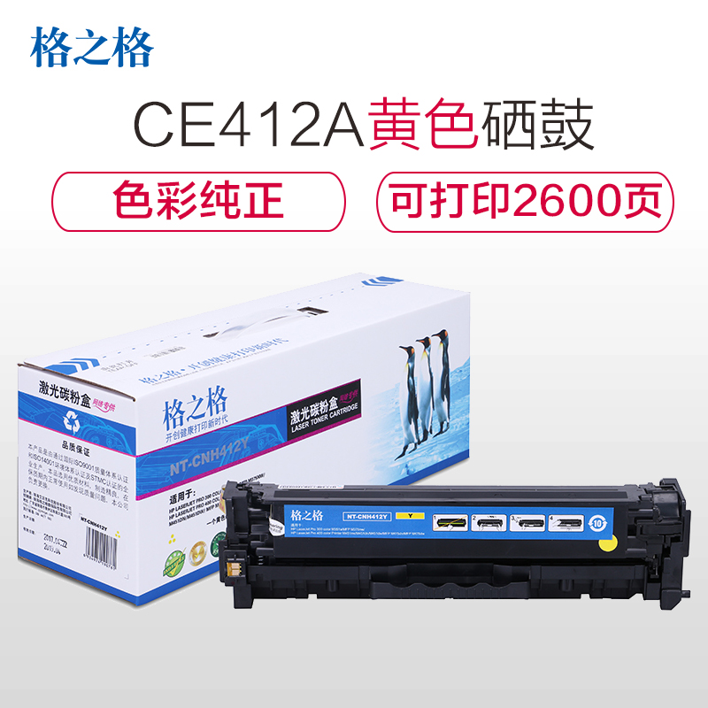 格之格(G&G)NT-CNH412Y彩色硒鼓适用惠普CE412A，305A硒鼓M451nw/MFP M475dn墨粉盒高清大图