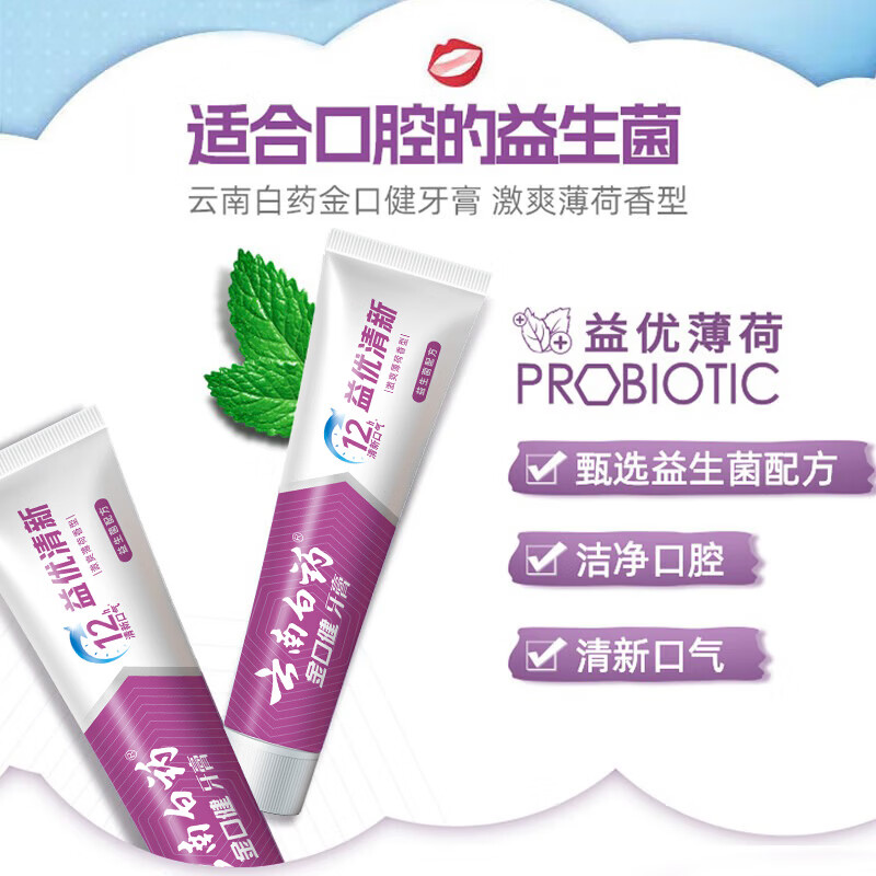 云南白药益优薄荷牙膏145g*3高清大图