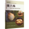 正版新书]衢六味中药材栽培技术编者9787109316652