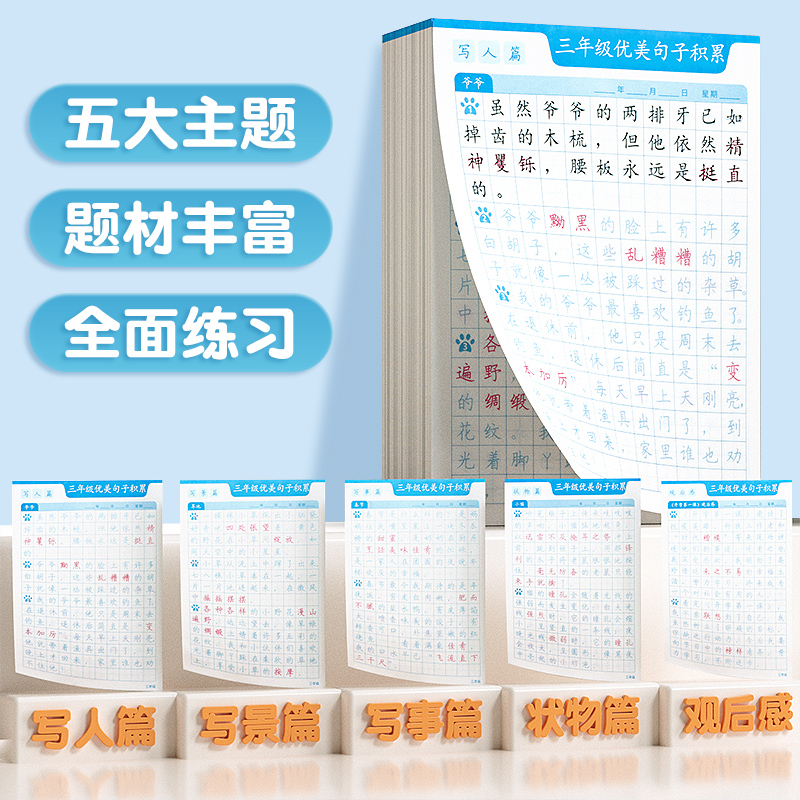 ❤️[一年级]优美句子字帖+一上同步字帖 [正版]优美句子积累字帖大全小学生练字帖每日一练好词好句好段正楷三四年级上册6高清大图
