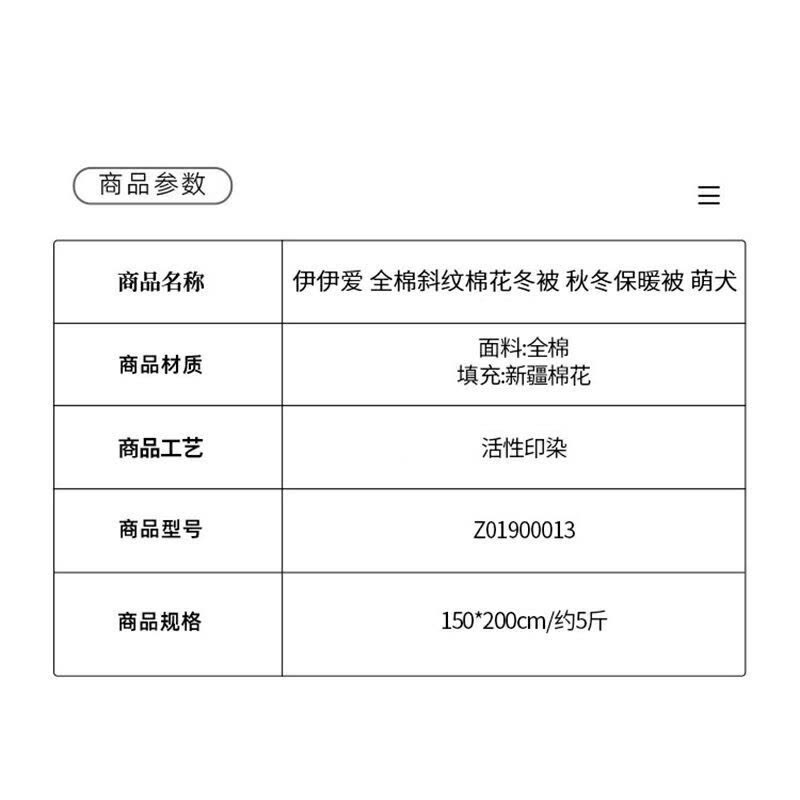 伊伊爱 Z01900013全棉斜纹棉花冬被秋冬保暖被5斤150*200cm (条) 萌犬图片