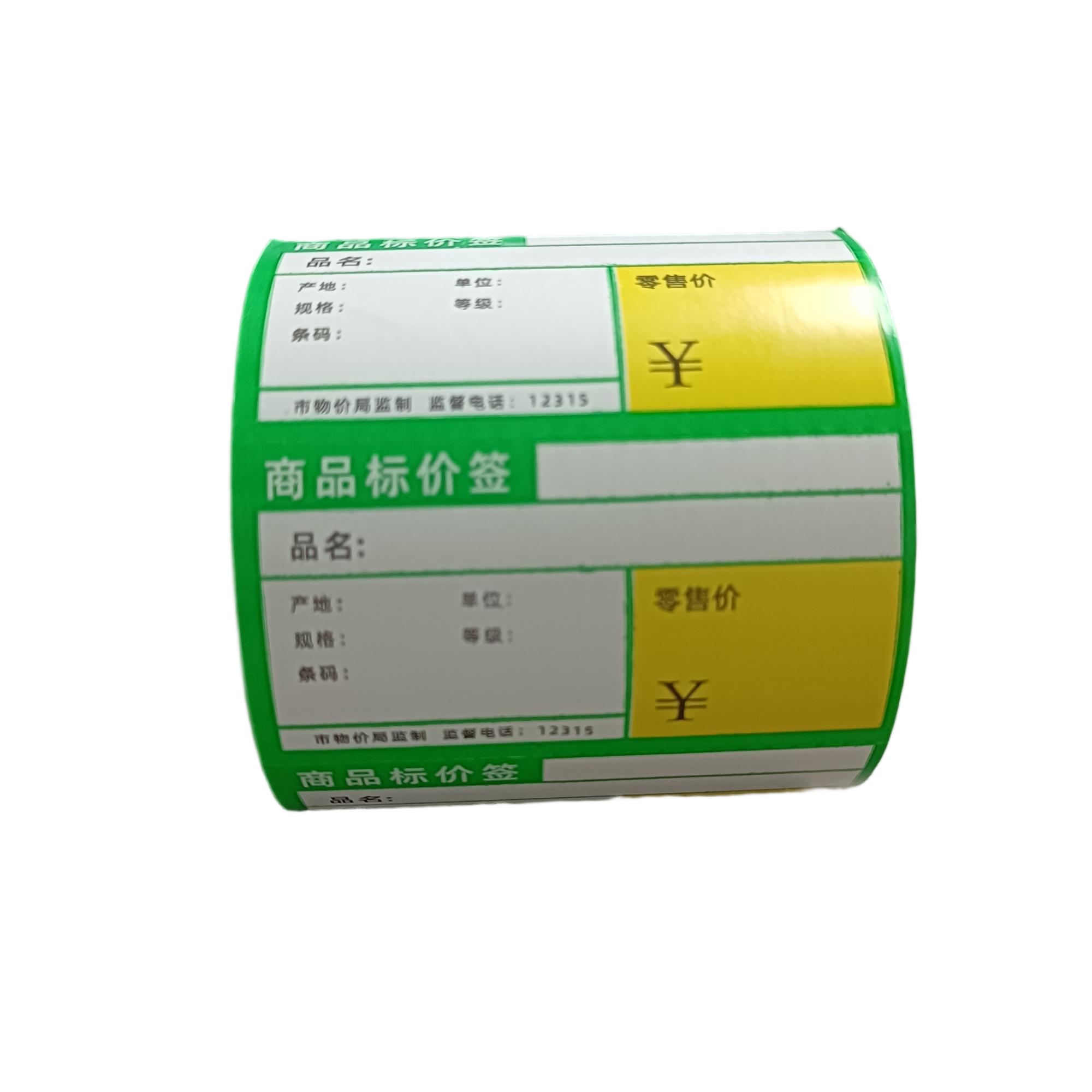 星谷之光价签纸热敏不干胶 绿色台式50*30*800张\卷高清大图