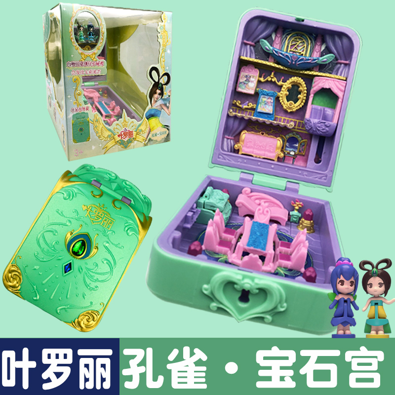 叶罗丽仙子宝石盒子娃娃屋玩具盒女孩夜萝莉精灵梦冰公主的房子 宝石