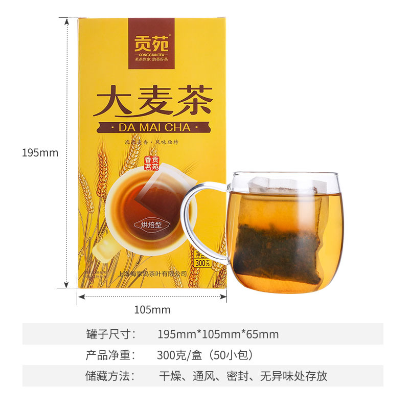 贡苑 茶叶 花草茶 大麦茶 袋泡茶大麦茶包花茶300g/盒