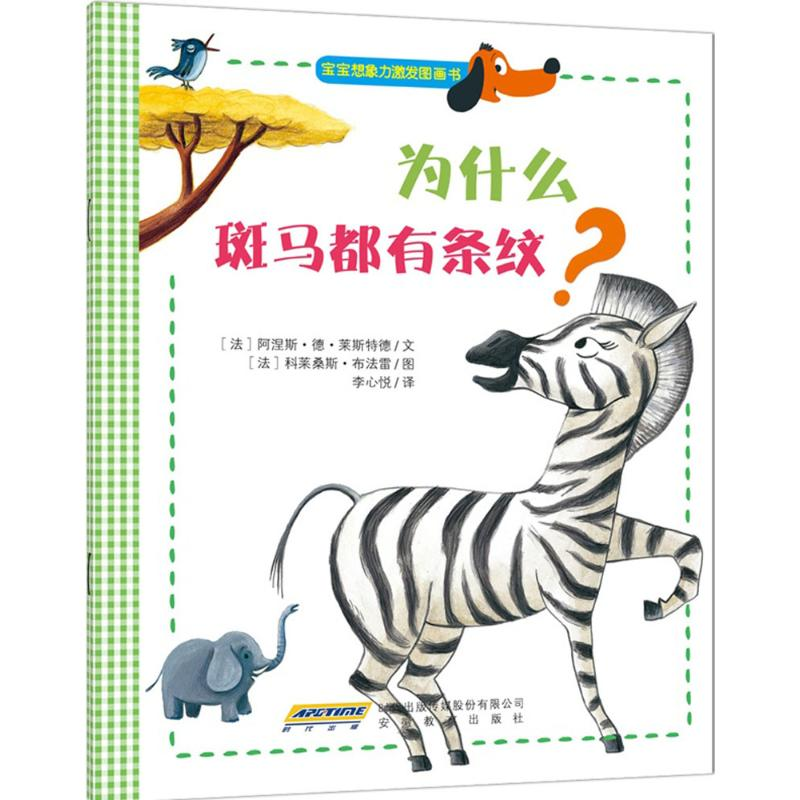 【M】为什么斑马都有条纹?-9787533673376