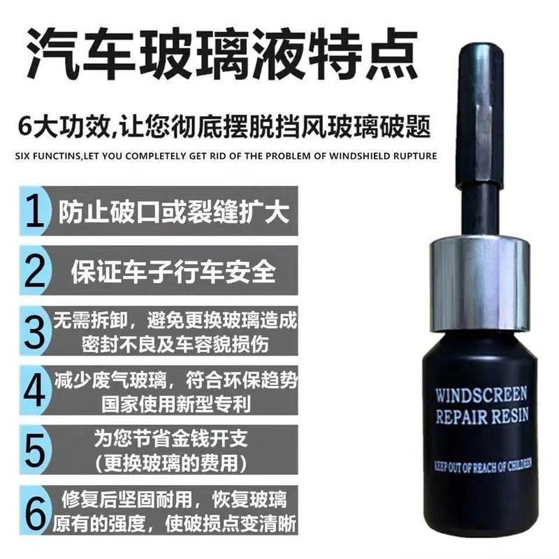 汽车玻璃修复液前挡风玻璃裂缝裂痕破损修补胶专用修复裂痕玻璃剂 单瓶装[补充装]