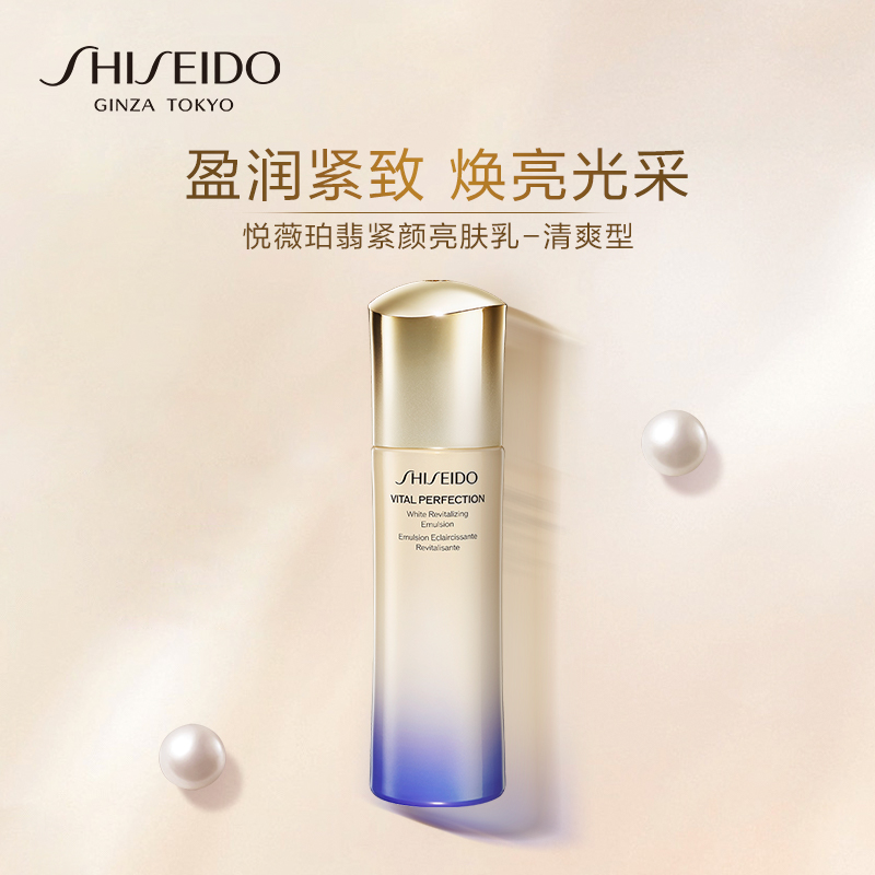 资生堂悦薇珀翡紧颜亮肤乳(清爽)100ml ZST0003高清大图
