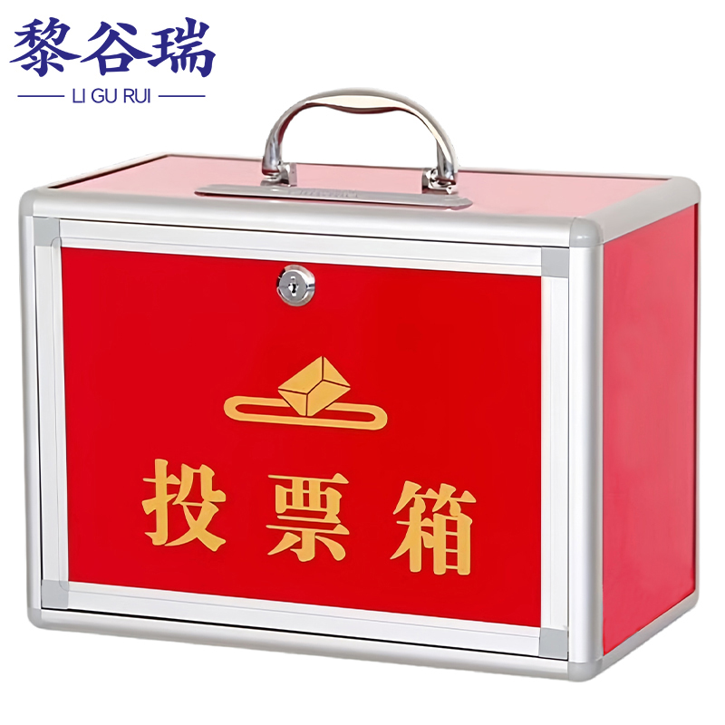 黎谷瑞投票箱高清大图