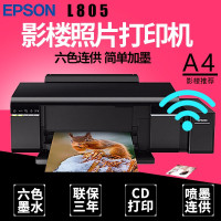 爱普生（EPSON）L805墨仓式6色照片打印机 原装连供 家用照片打印