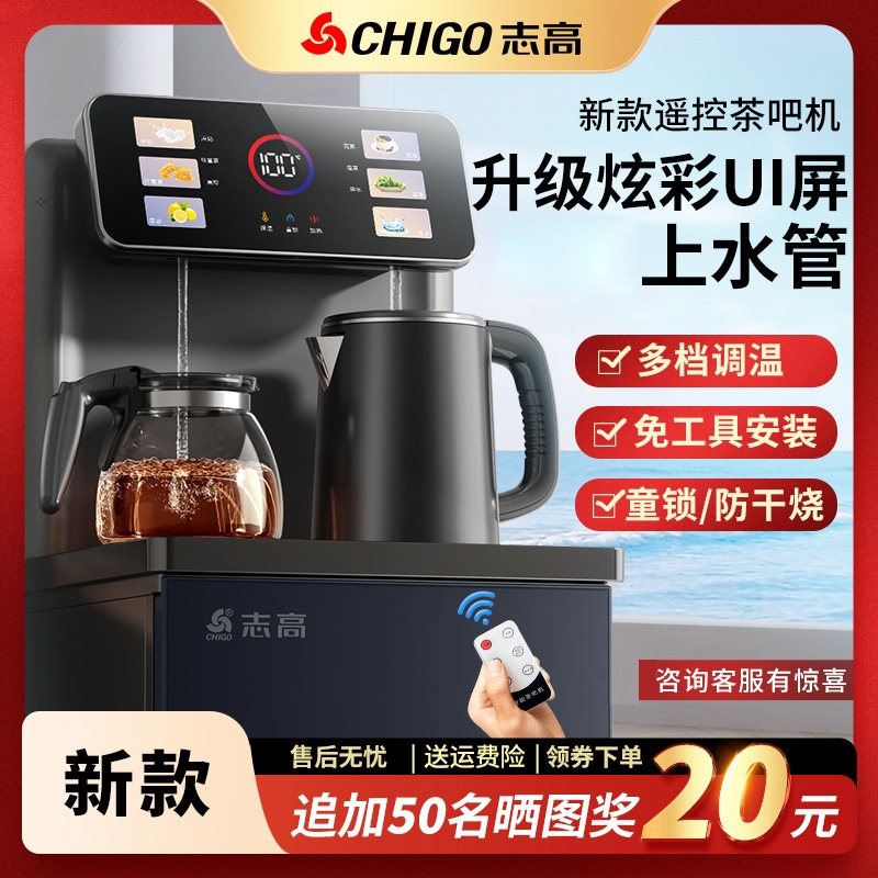 志高(CHIGO)茶吧机家用新款全自动智能办公室饮水机下置水桶一体机_带过滤芯黑色-双温显示多段调温双出水遥控_温热