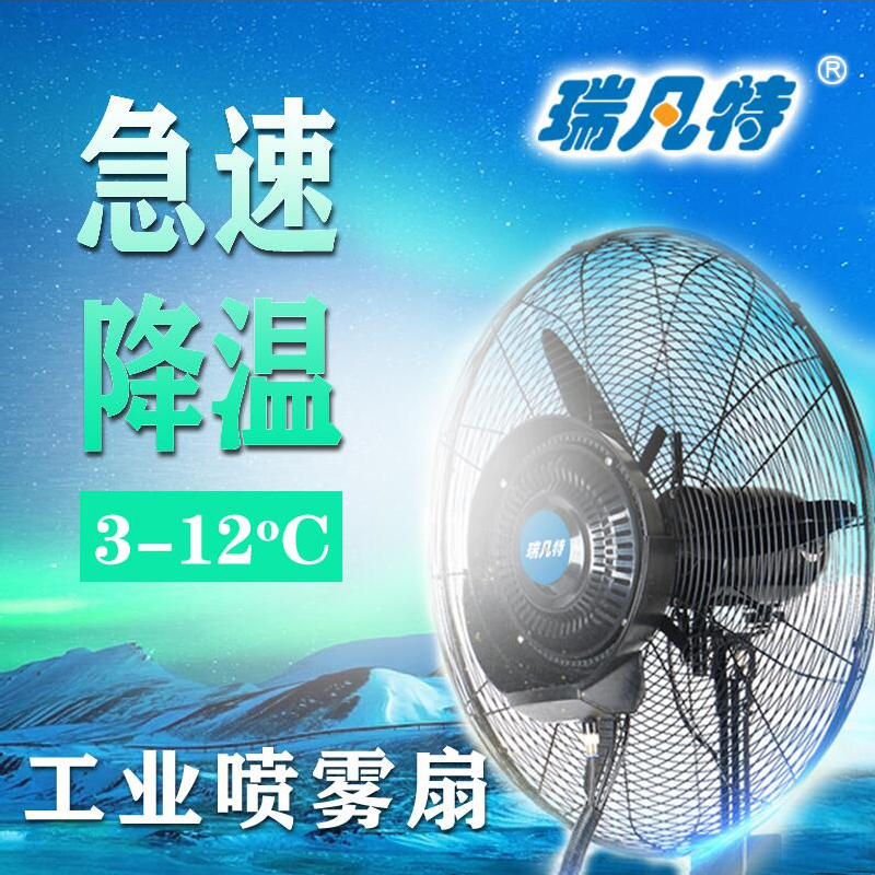 瑞凡特 喷雾扇(立式)PWSB-750(台)高清大图