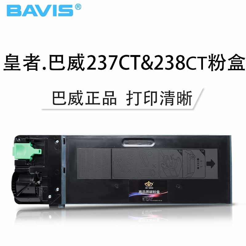 皇者.巴威(BAVIS)适合夏普SF-238CT/237CT墨粉盒SF-S201S复印机S201NV粉盒S261NV墨盒