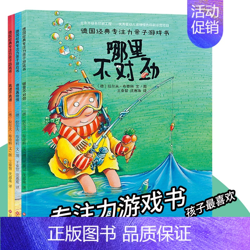 [正版]德国经典专注力训练亲子游戏书 幼儿童绘本故事书3-4-5-6-7周岁宝宝智力开发书籍益智走迷宫大家来找茬不同找东