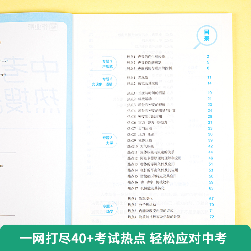 [正版]2025版中考热搜题物理必刷题中考物理初中初三总复习压轴挑战练习题真题卷中考物理突破训练题初中同步教辅满分之路