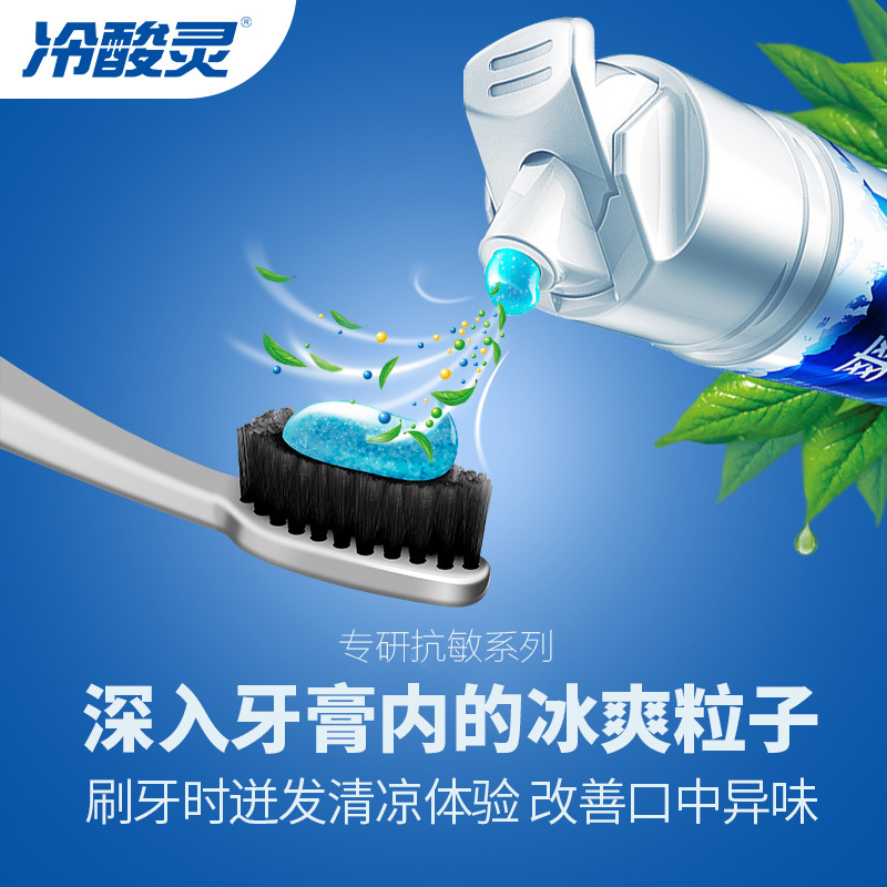 冷酸灵牙膏极地爽感泵式130克双重抗敏感清新口腔去口气去黄牙垢美白