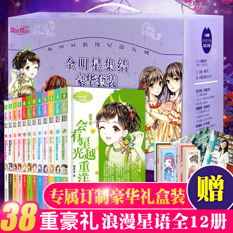 意林小小姐十二星座书全套12册浪漫星语系列小说青春校园小淑女文学馆