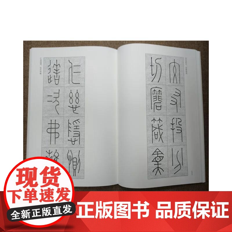 篆书千字文高清大图