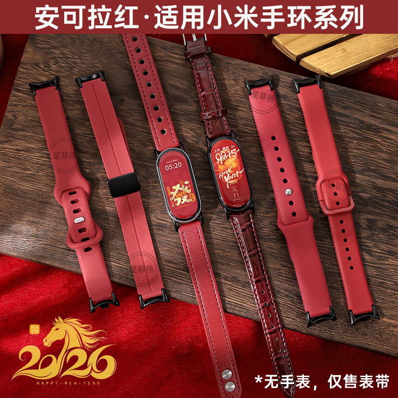 【安可拉红】新年款适用小米手环10表带红色编织磁吸9代陶瓷版8NFC版智能创意高7/6/5替换腕带秋冬2026女3264高清大图