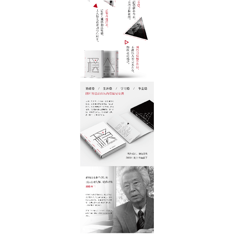 正版新书]稳 自洽地接住生命中的所有未知加藤谛三9787517083436高清大图