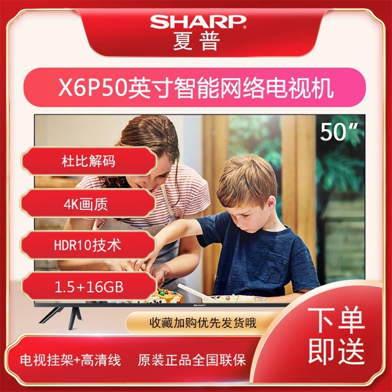夏普sharp50x6p50英寸4k超清全面屏hdr智能网络wifi蓝牙支持投屏液晶
