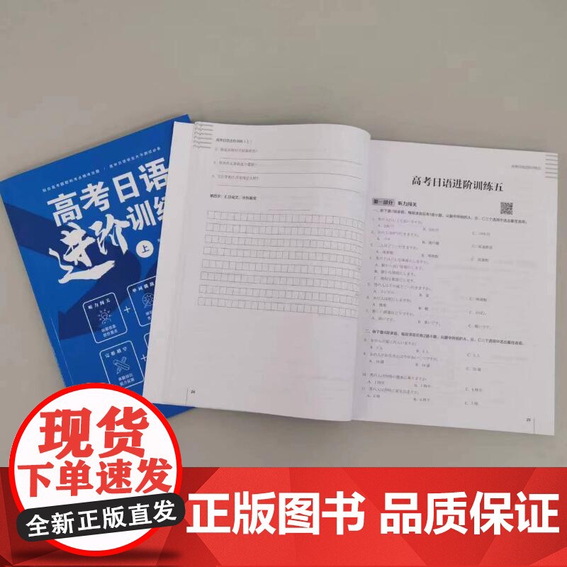 高考日语进阶训练 上高清大图
