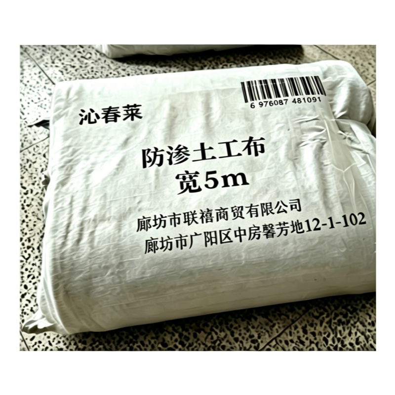 沁春莱 防渗土工布 宽5m平方米高清大图