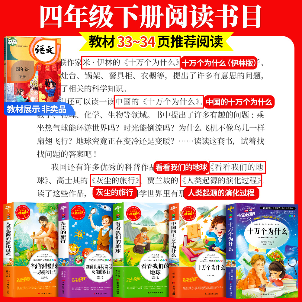 十万个为什么 [正版]全套5册 十万个为什么快乐读书吧四年级下册阅读课外书必读老师书目苏联米伊林小学生版看看我们的地球李高清大图