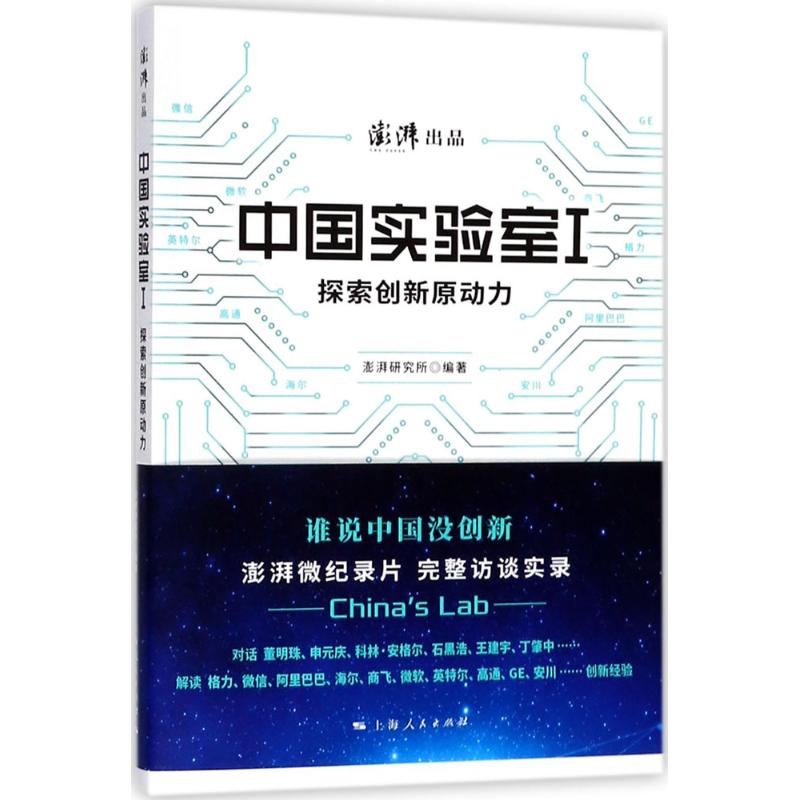中国实验室高清大图
