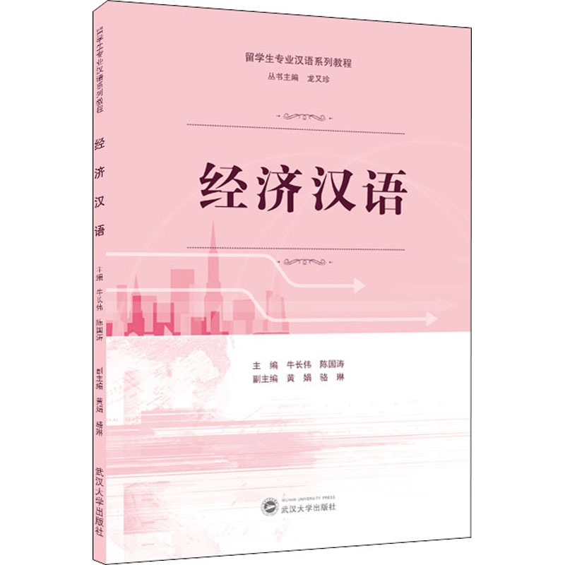 音像经济汉语牛长伟,陈国涛,龙又珍 编