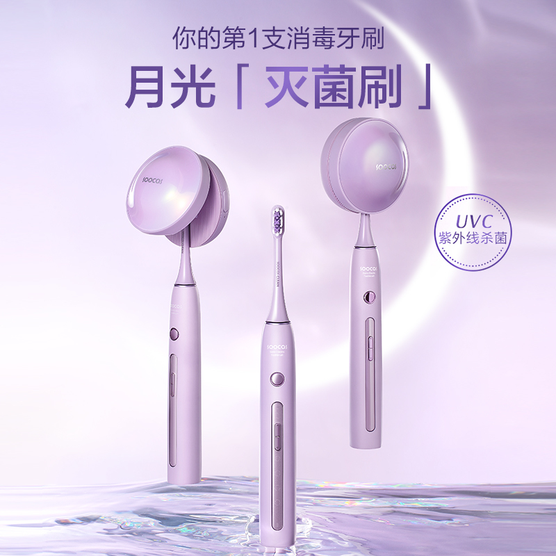 素士月光宝盒声波电动牙刷 消毒电动牙刷X3 PRO