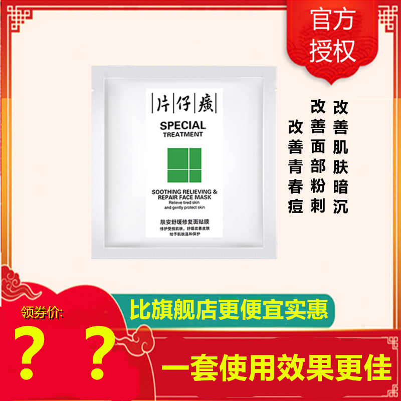 片仔癀肤安舒缓修复面膜贴6片(女士男士通用)修护受损肌肤(改善痘印/暗沉/痤1疮/粉刺/青春痘)补水保湿清爽护肤品正品q