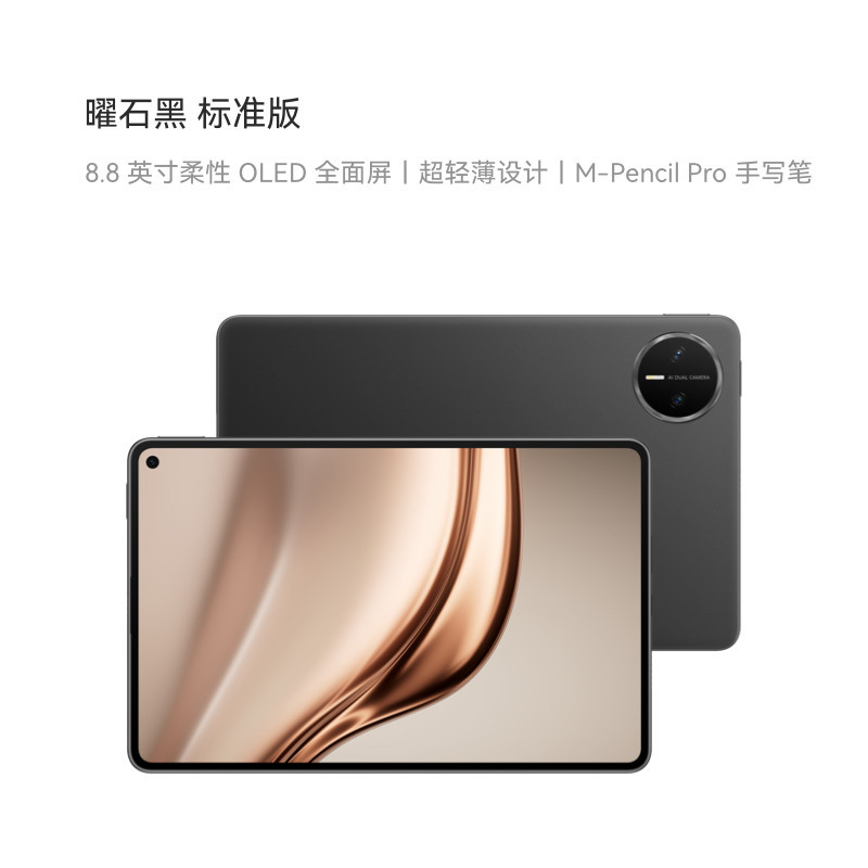 [签收赠电容笔] 华为 MatePad MINI 悦读版 柔光 12GB 256GB 曜石黑 8.8英寸超轻便携麒麟9010处理器曜石黑指纹识别安全可靠高清大图