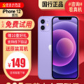 【95新】Apple/苹果 iPhone 12 128G 紫色 二手手机 二手苹果 12 iPhone12二手 苹果手机