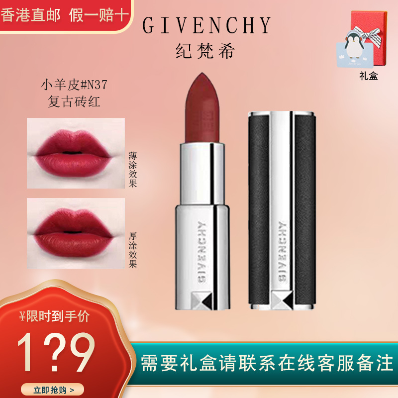 纪梵希(GIVENCHY)高定香榭红小羊皮 口红 N37#蓝调正红色 不易脱妆 哑光高级显色唇膏3.4g