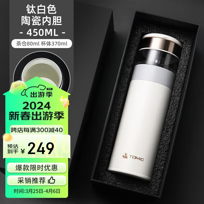特美刻(TOMIC)商务保温杯男银茶隔茶水分离泡茶杯银杯便携水杯子黑色银茶隔 陶瓷内胆-白色370ml