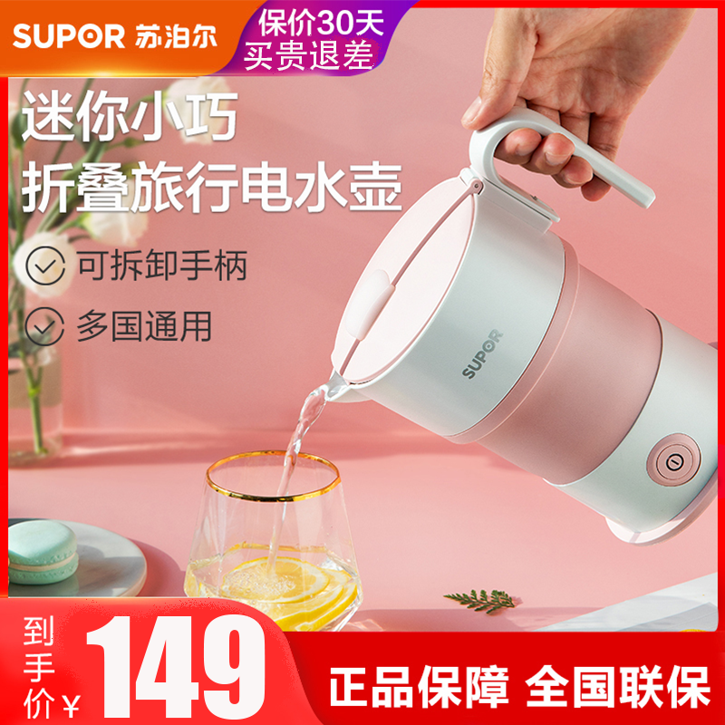 苏泊尔(SUPOR)电水壶 折叠水壶旅行便捷0.6L/升小容量食品级硅胶 可折叠设计可拆卸手柄 SW-06J008高清大图