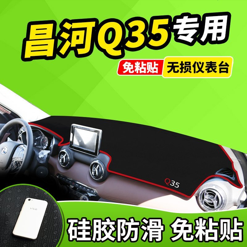 新老款昌河A6Q7M70Q25专用Q35遮光防晒中控仪表台避光垫前窗隔热遮光布防滑反光垫17款18款