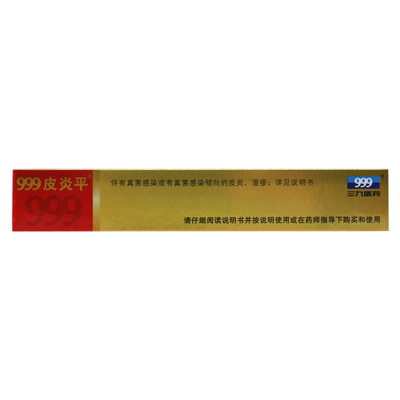 999皮炎平 曲安奈德益康唑乳膏20g/盒手足癣体癣股癣湿疹花斑癣