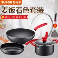 苏泊尔麦饭石不粘锅锅具套装厨房厨具组合家用煎锅炒锅汤锅三件套