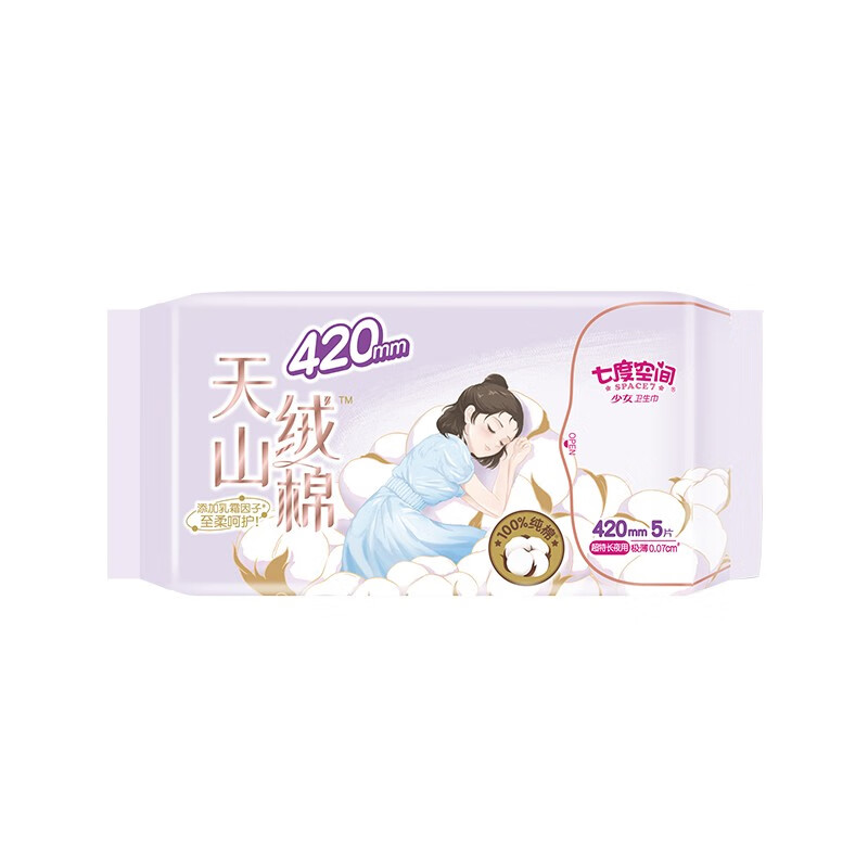 七度空间(SPACE 7) 天山绒棉卫生巾敏感肌姨妈巾组合装 夜用纯棉420mm 5片QRD6905