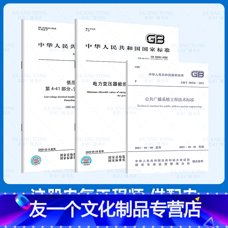 [友一个正版]2022年注册电气工程师供配电专业考试新增规范 三本套 GB 20052-2020电力变压器 GB/T