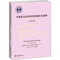 中国常见妇科恶性肿瘤诊治指南(2019)