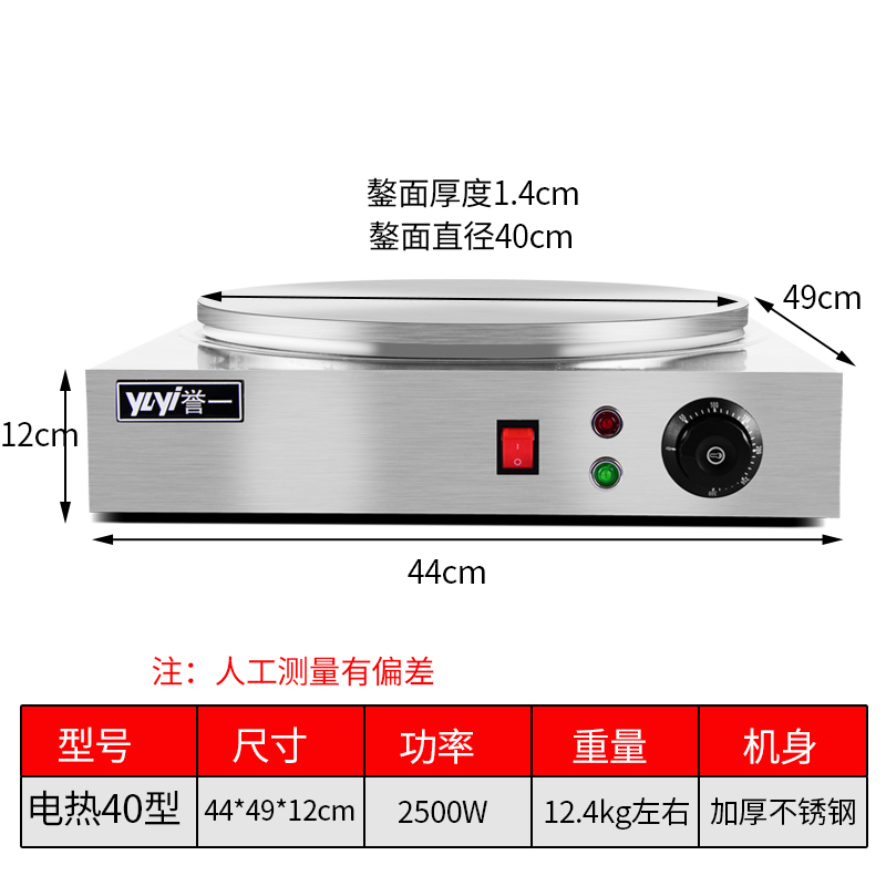 山东杂粮煎饼果子机商用摆摊煎饼炉子电鏊子煎饼锅家用全自动 40旋转款
