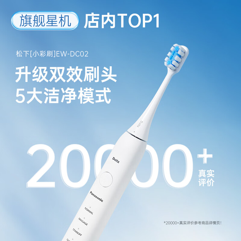 松下(Panasonic) 电动牙刷小彩刷软毛成人磁悬浮声波震动清洁DC02白色