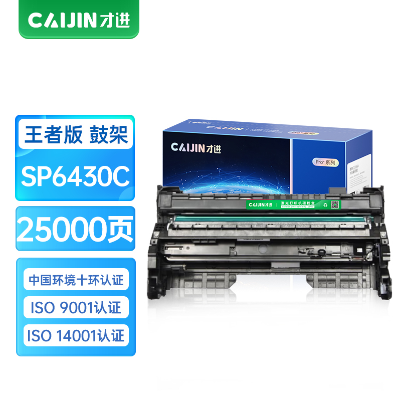 才进王者版适用理光SP6430感光鼓组件Ricoh 6440/6450/6420/6410硒鼓Ricoh 6430DN打