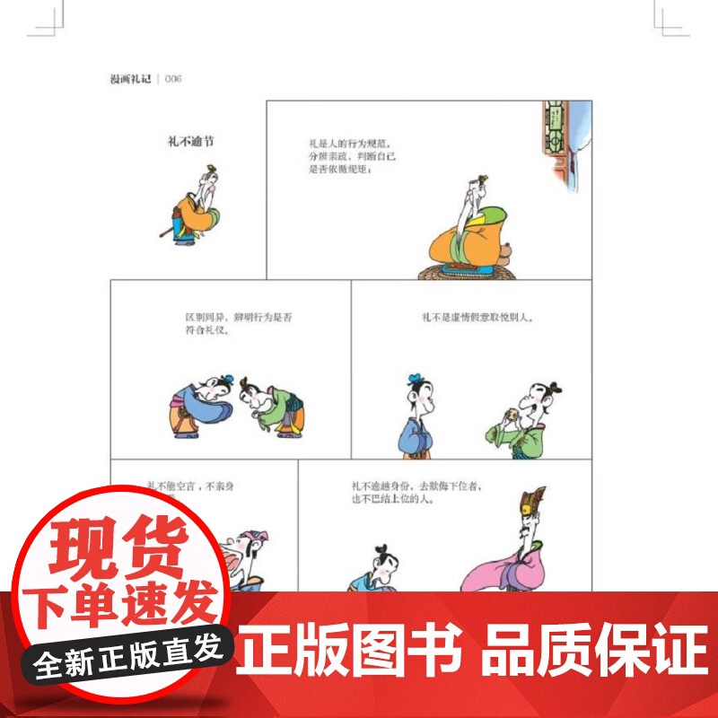 漫画礼记 蔡志忠 著 国学古籍高清大图