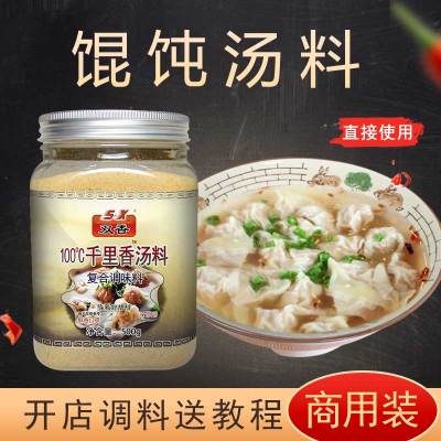 清香味 500g 福建双香千里香馄饨汤料调料扁食汤料云吞高汤清汤煮面料调料汤底