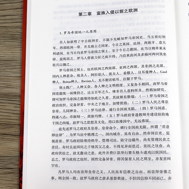 [正版]欧洲历史 何炳松欧洲简史欧洲历史通俗读物中世欧洲史近世欧洲史中世纪欧洲史中世纪历史与文化书籍