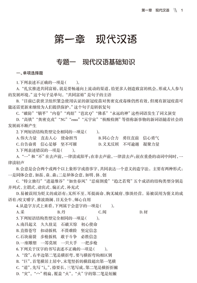 [醉染正版]中学语文必刷题库中公2024版教师招聘考试中学语文必刷题库2000题 题本+答案 教师特岗事业单位教育类招聘高清大图