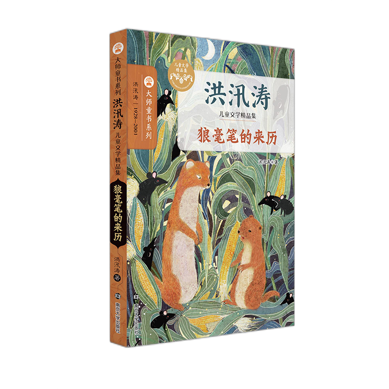 醉染图书狼毫笔的来历9787305241185高清大图